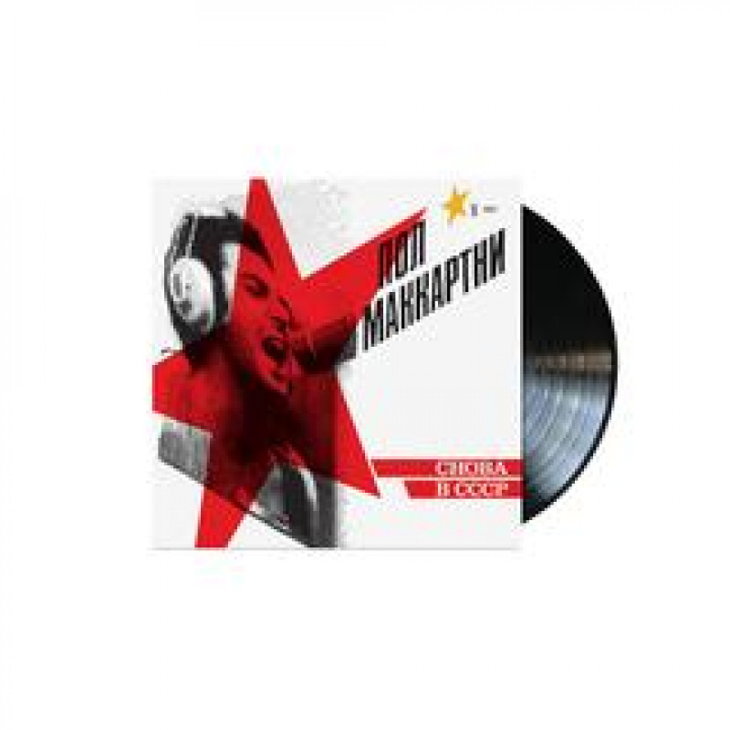 Mccartney Paul - Choba B Cccp, VINYL